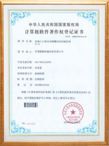 软件著作权证书