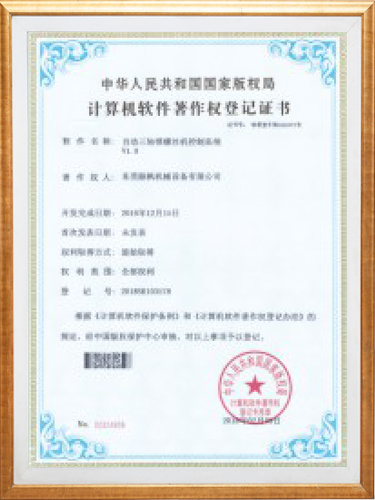 软件著作权证书