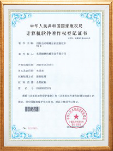 软件著作权证书