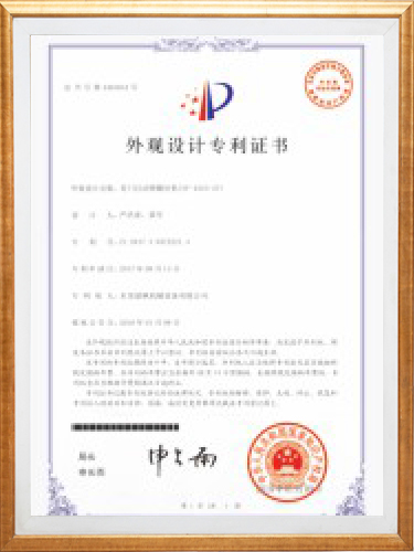 外观设计专利证书